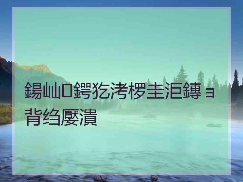 鍚屾鍔犵洘椤圭洰鏄ョ背绉嬮潰