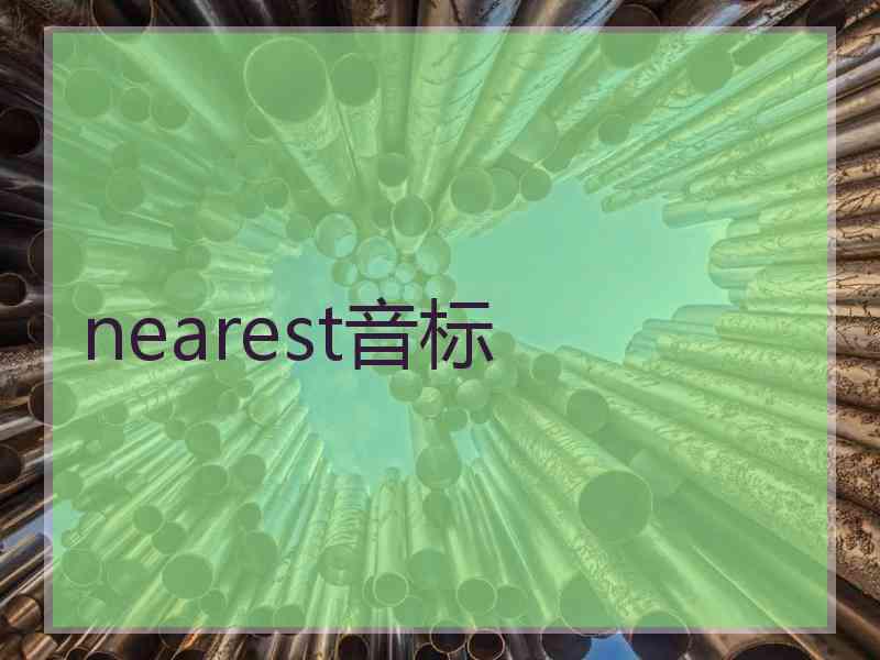 nearest音标