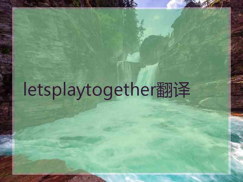 letsplaytogether翻译