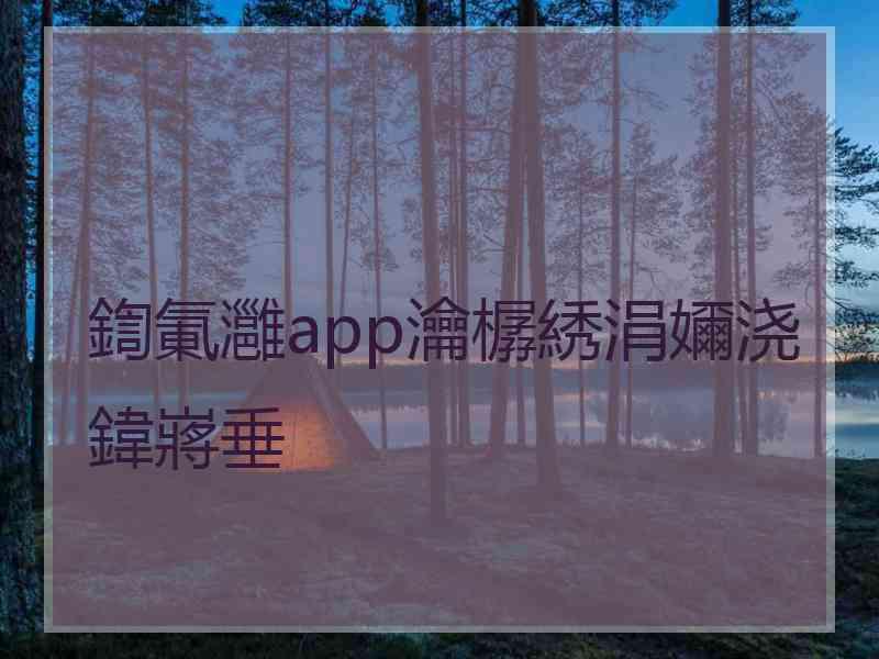 鍧氭灉app瀹樼綉涓嬭浇鍏嶈垂