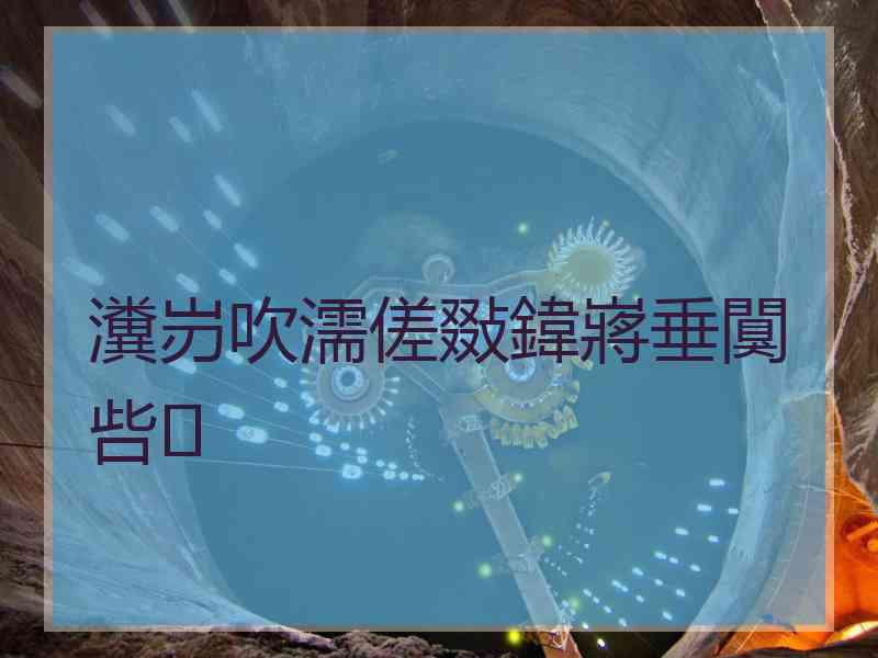 瀵岃吹濡傞敠鍏嶈垂闃呰