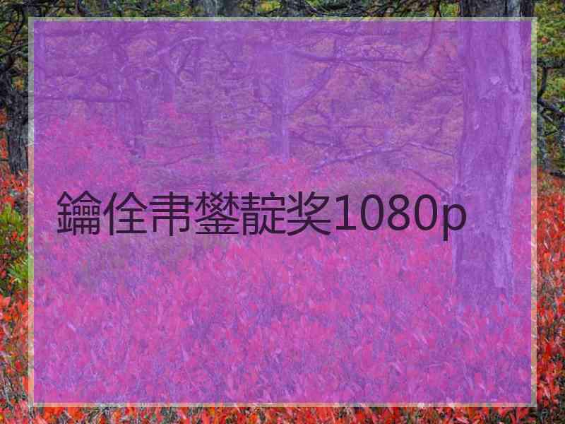 鑰佺帇鐢靛奖1080p