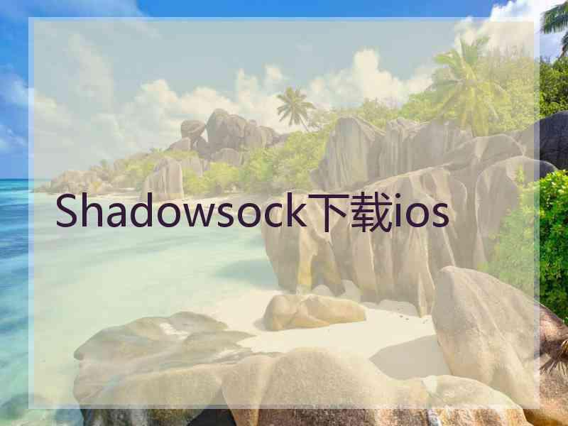 Shadowsock下载ios