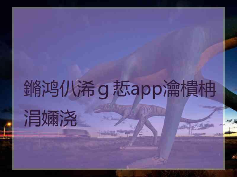 鏅鸿仈浠ｇ悊app瀹樻柟涓嬭浇