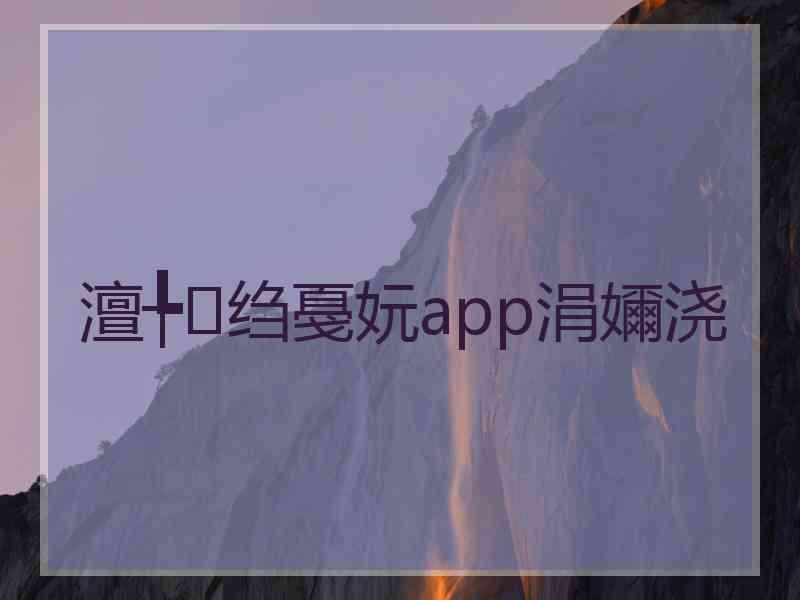 澶╄绉戞妧app涓嬭浇