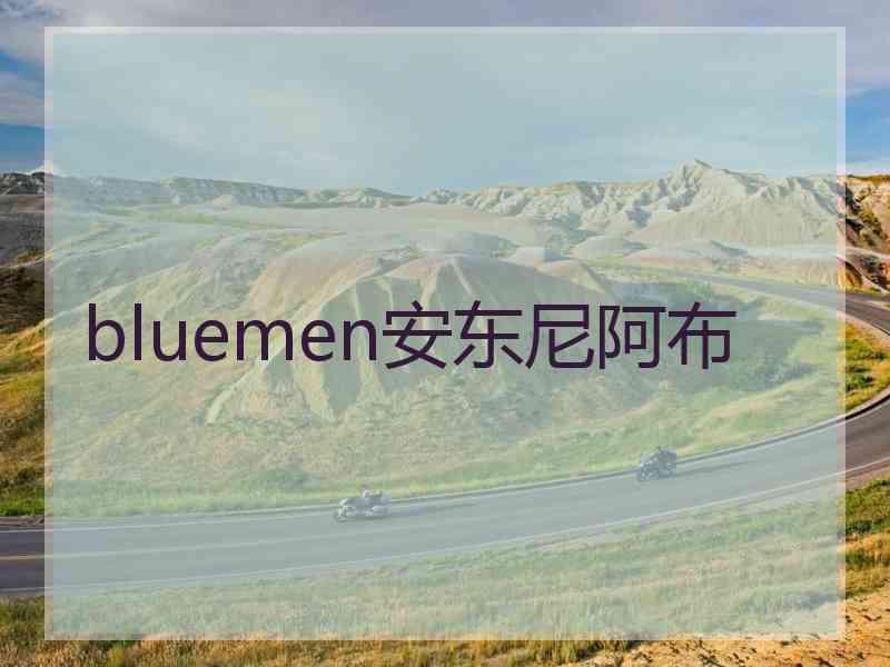 bluemen安东尼阿布