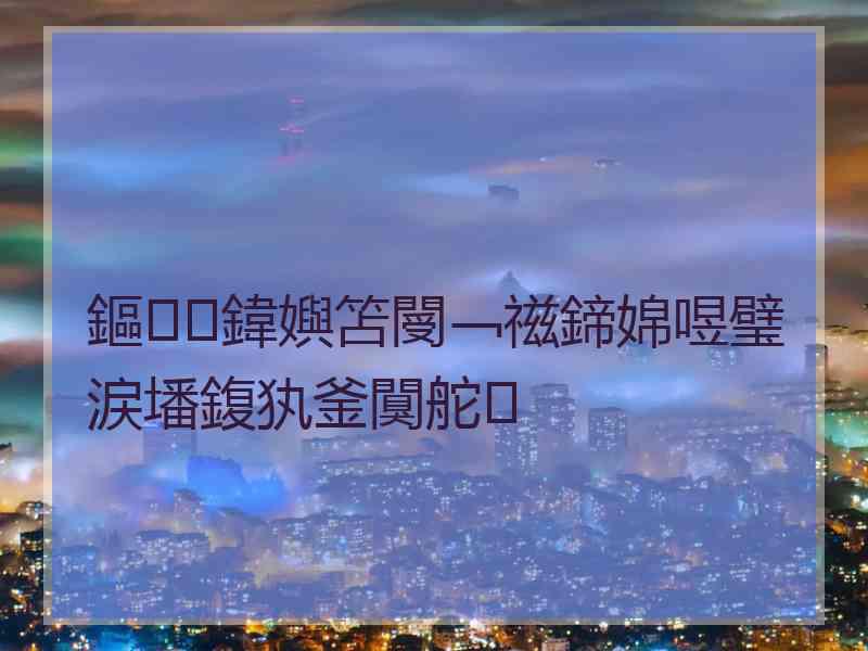 鏂鍏嬩笘閿﹁禌鍗婂喅璧涙墦鍑犱釜闃舵