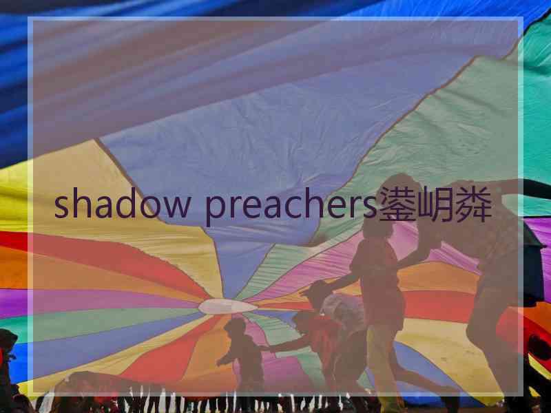 shadow preachers鍙岄粦