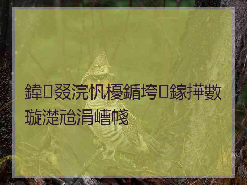 鍏叕浣忛櫌鍎垮鎵撶數璇濋兘涓嶆帴