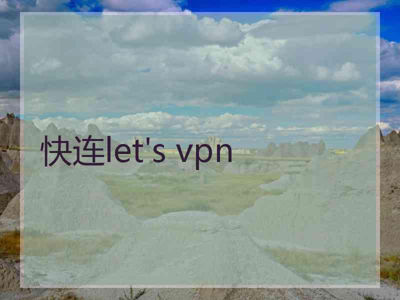 快连let's vpn