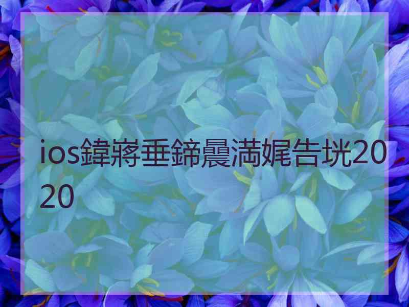 ios鍏嶈垂鍗曟満娓告垙2020