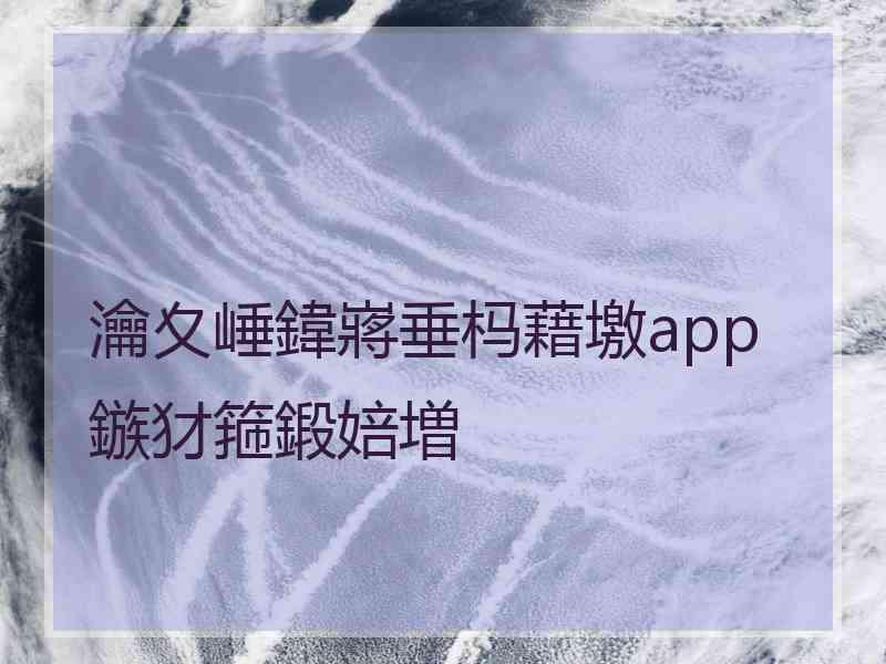 瀹夊崜鍏嶈垂杩藉墽app鏃犲箍鍛婄増