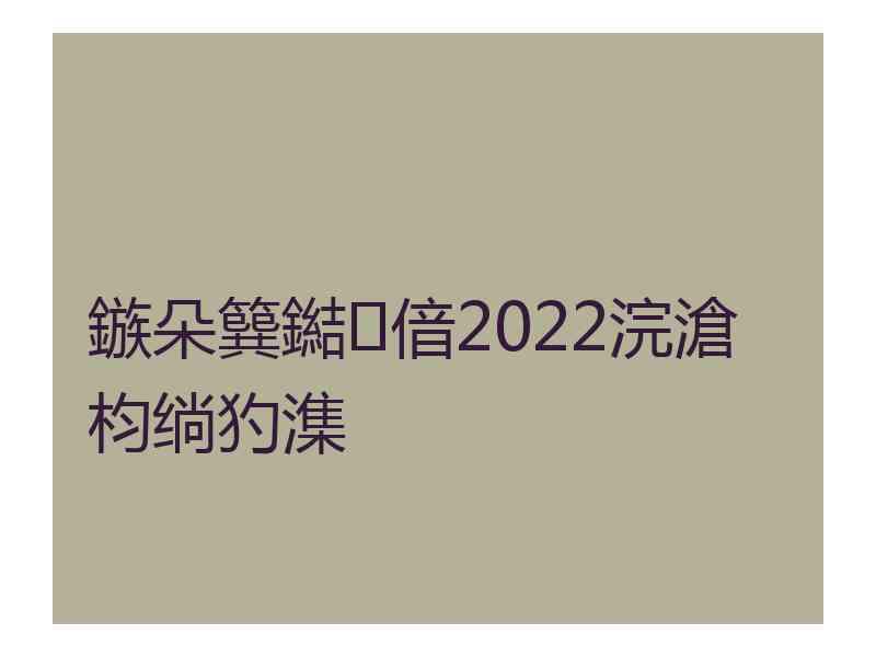 鏃朵簨鐑偣2022浣滄枃绱犳潗