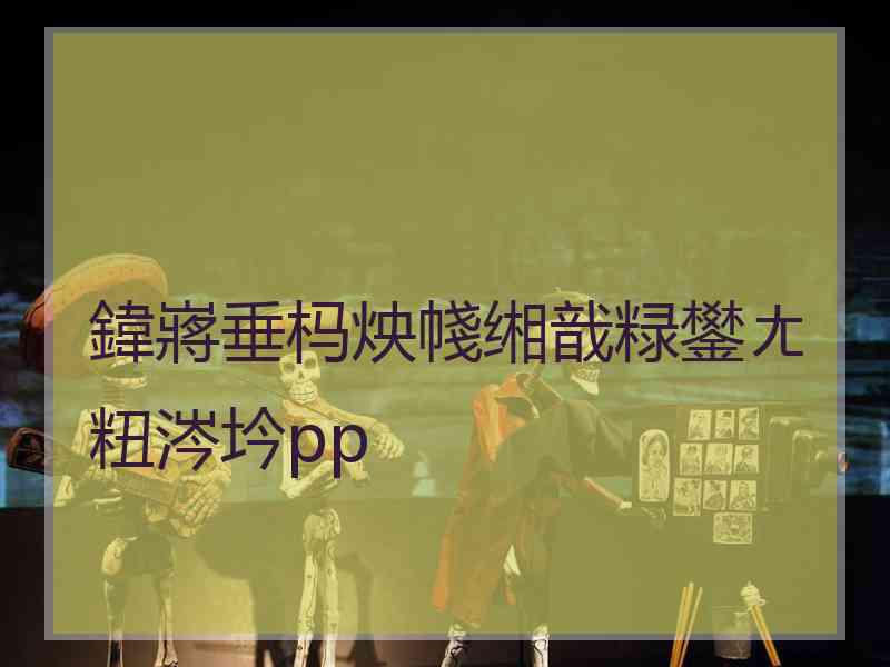 鍏嶈垂杩炴帴缃戠粶鐢ㄤ粈涔坅pp