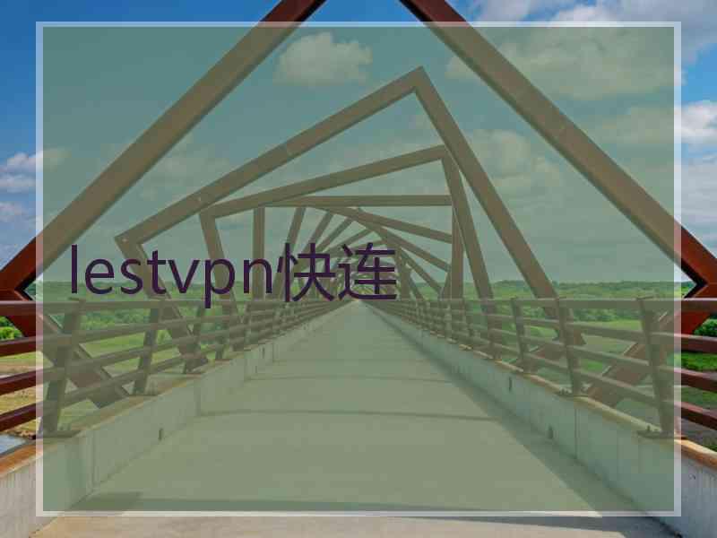 lestvpn快连