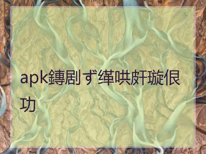 apk鏄剧ず缂哄皯璇佷功