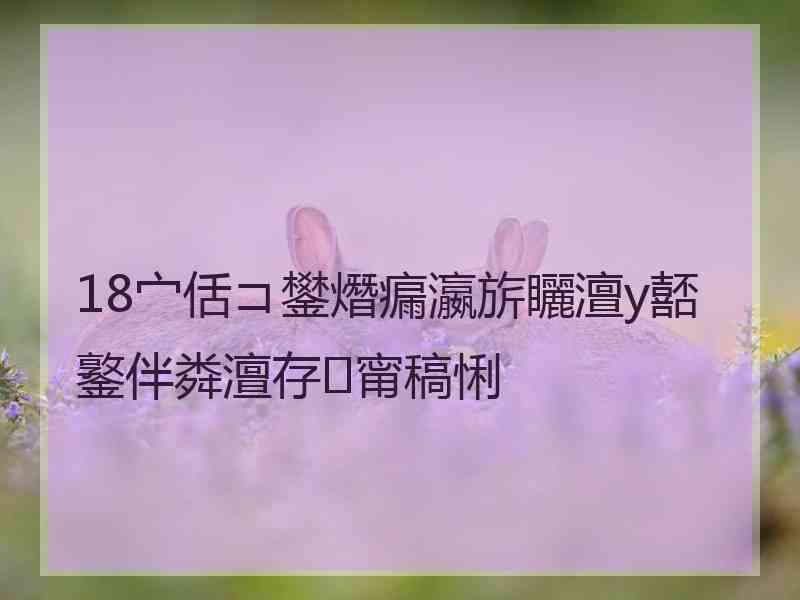 18宀佸コ鐢熸瘺瀛旂矖澶у嚭鐜伴粦澶存甯稿悧