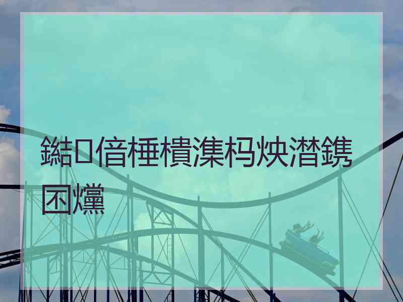 鐑偣棰樻潗杩炴澘鎸囨爣