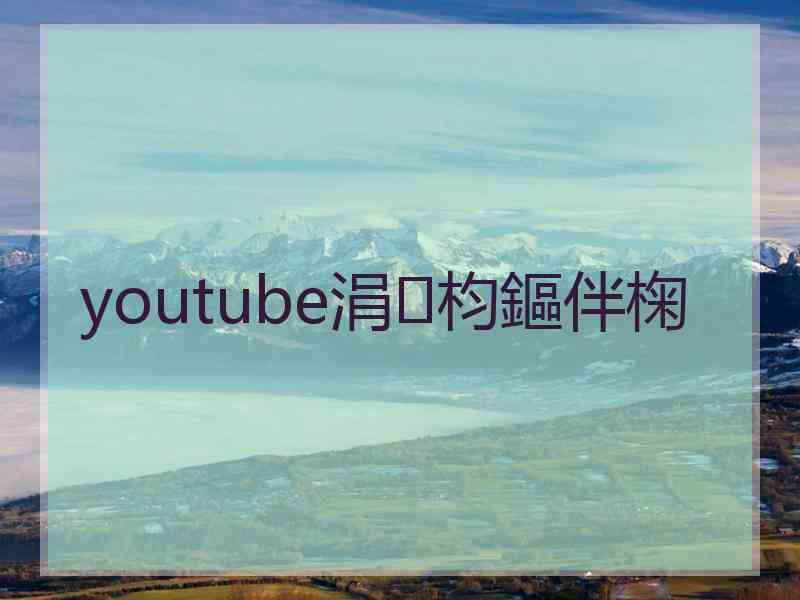 youtube涓枃鏂伴椈