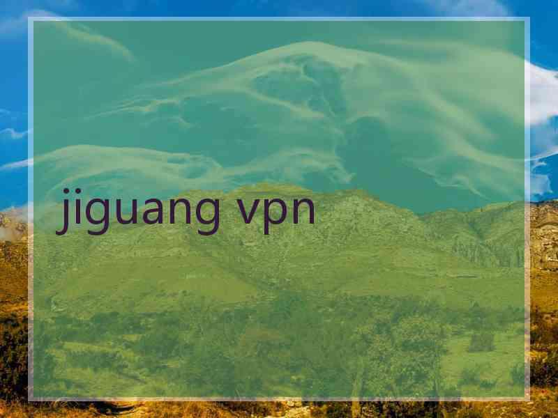 jiguang vpn