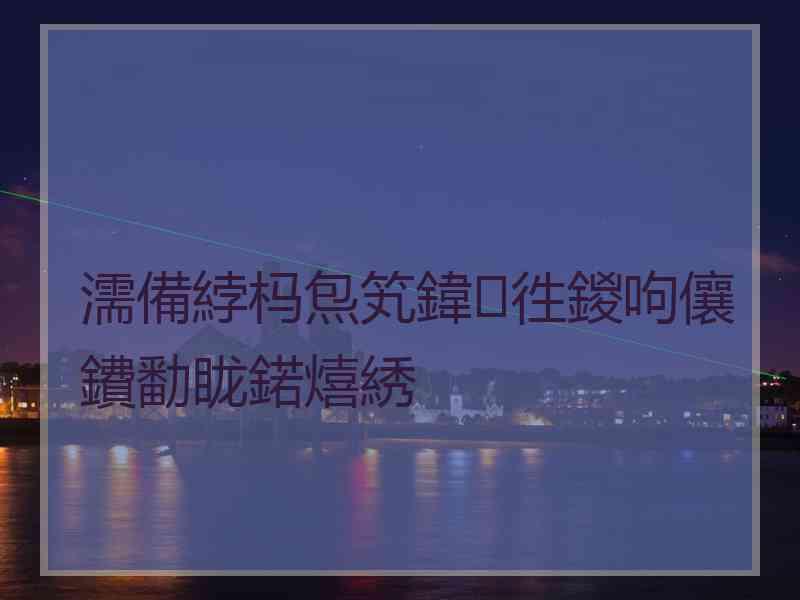 濡備綍杩炰笂鍏徃鍐呴儴鐨勫眬鍩熺綉