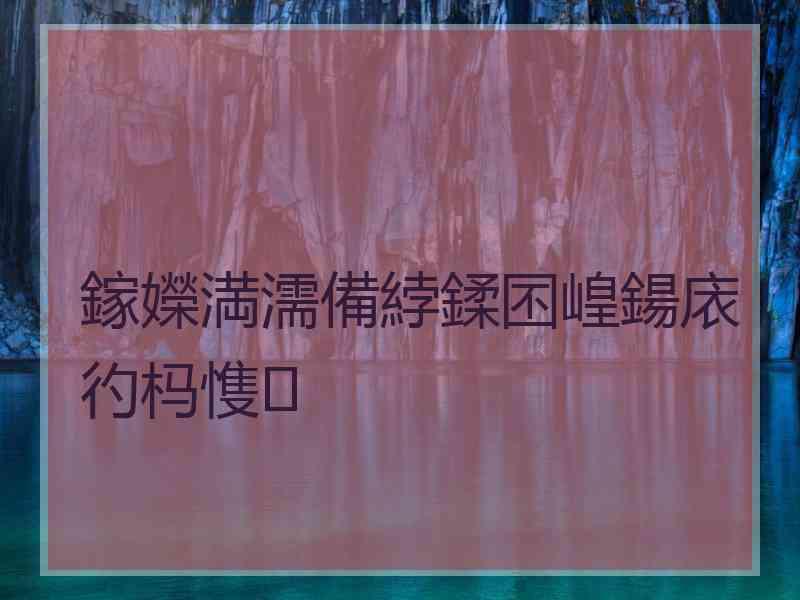 鎵嬫満濡備綍鍒囨崲鍚庡彴杩愯