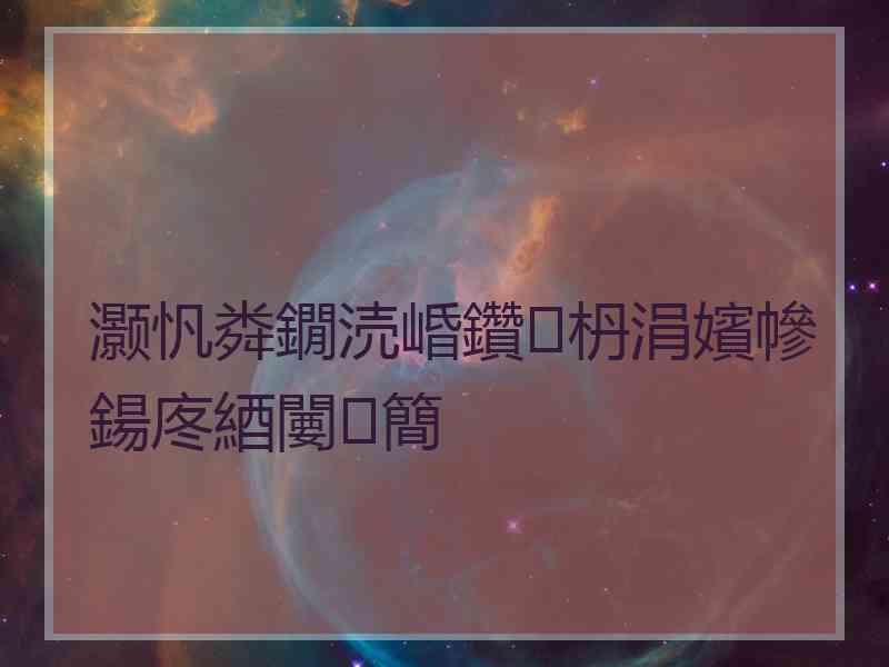 灏忛粦鐗涜崏鑽枬涓嬪幓鍚庝綇闄簡