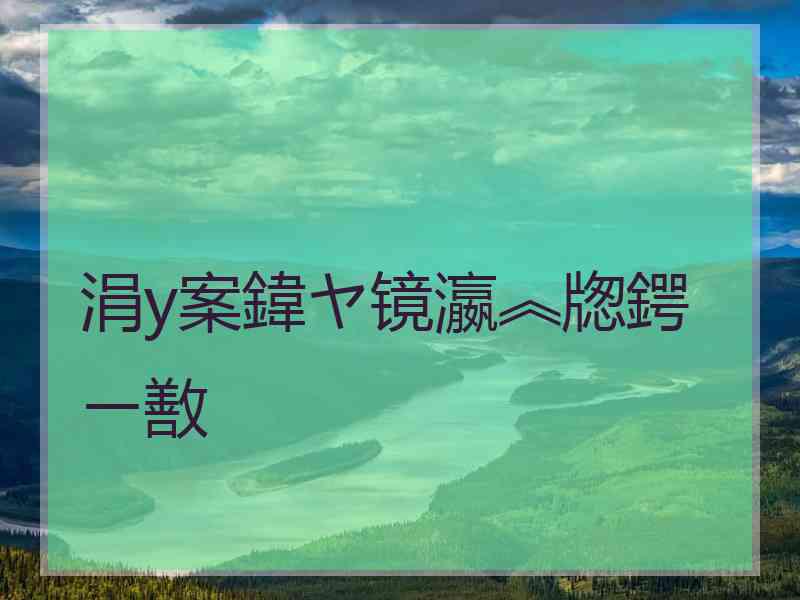 涓у案鍏ヤ镜瀛︽牎鍔ㄧ敾