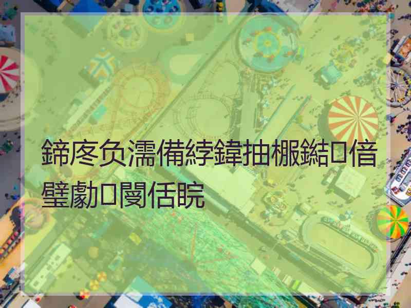 鍗庝负濡備綍鍏抽棴鐑偣璧勮閿佸睆