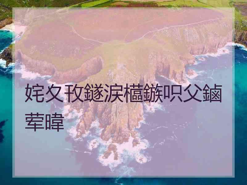 姹夊攼鐩涙櫙鏃呮父鏀荤暐