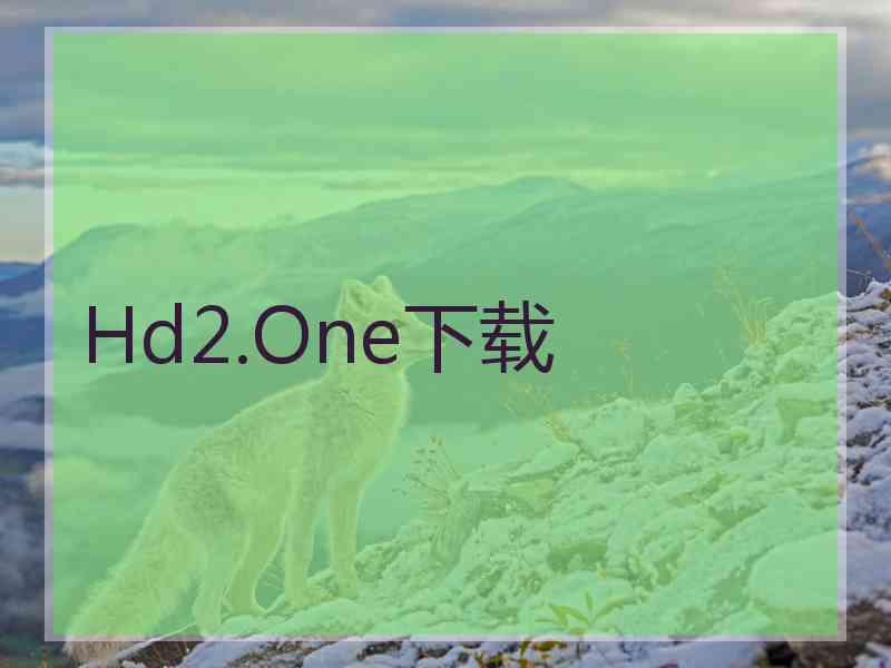 Hd2.One下载